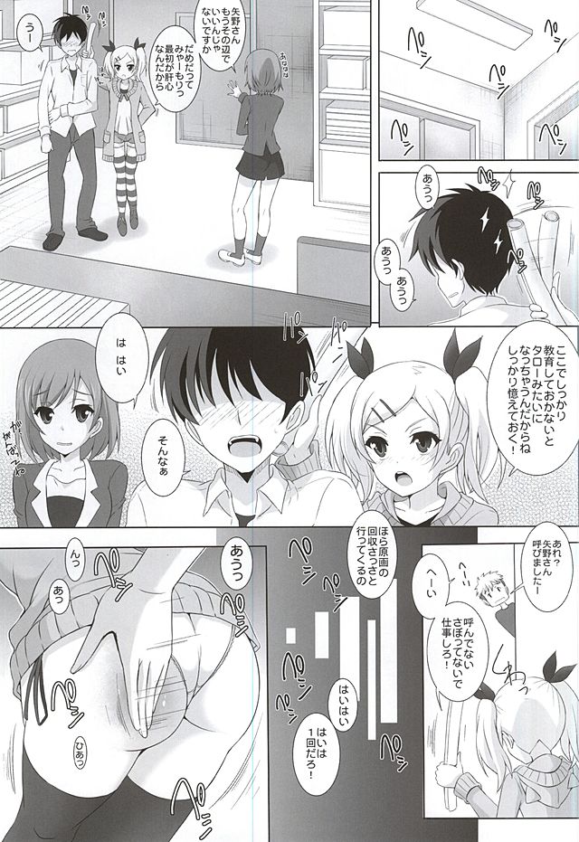 (C88) [Rivajima (Yajima Index)] Iron Yano mo Amaetai (SHIROBAKO) - Page 2