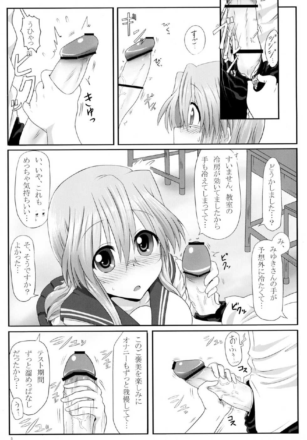 (C84) [Shokumu Taiman (Take)] Miyuki-san Aishiteru A (Lucky Star) - Page 7