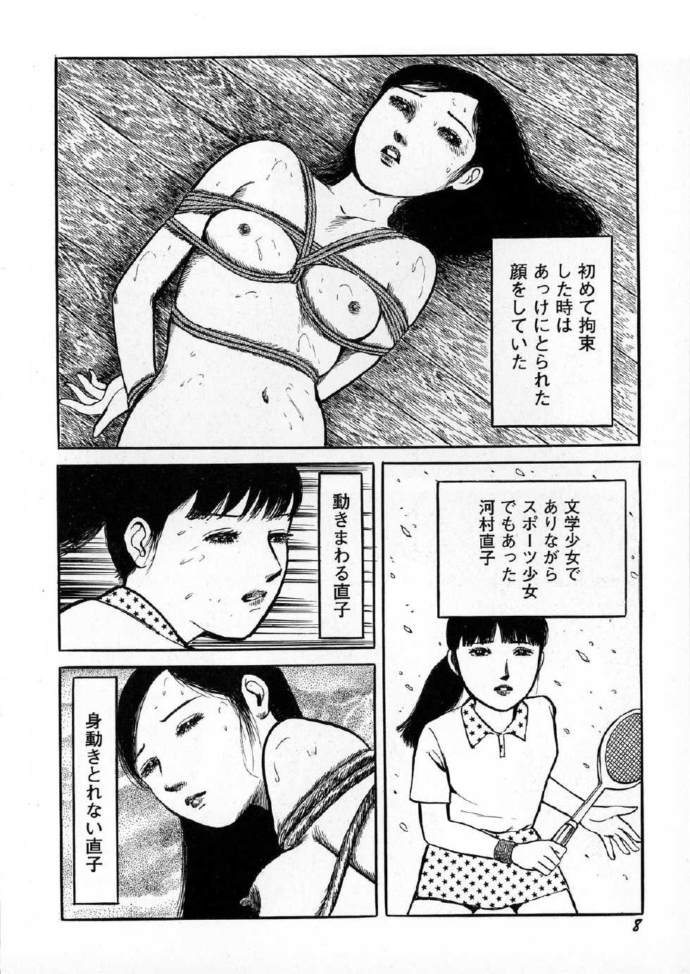 [Hayami Jun] Ankoku Romance - Darkness Romance - Page 10