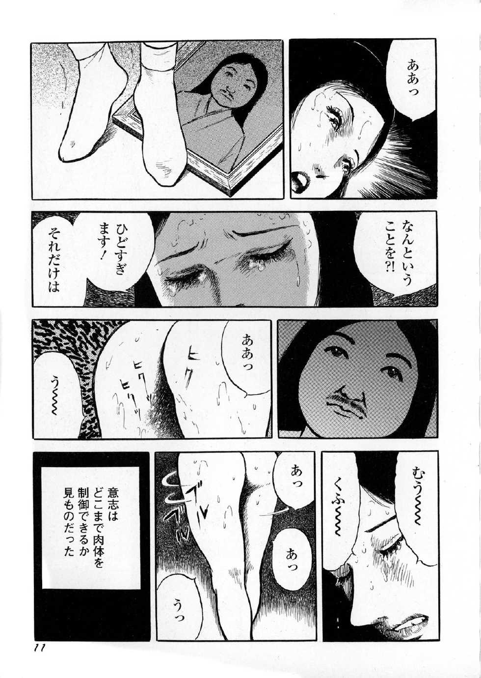 [Hayami Jun] Ankoku Romance - Darkness Romance - Page 13