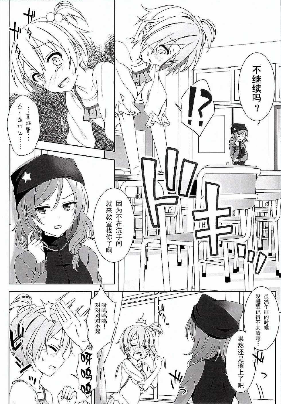 (Bokura no Love Live! 8) [39xream (Mikuta)] Maki-chan no Tsukue (Love Live!) [Chinese] [巫毒汉化组] - Page 11