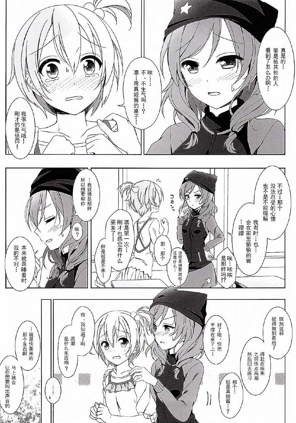 (Bokura no Love Live! 8) [39xream (Mikuta)] Maki-chan no Tsukue (Love Live!) [Chinese] [巫毒汉化组] - Page 12