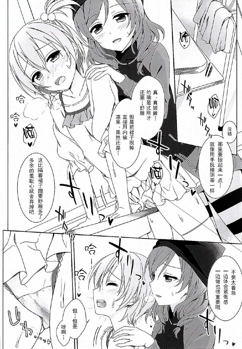 (Bokura no Love Live! 8) [39xream (Mikuta)] Maki-chan no Tsukue (Love Live!) [Chinese] [巫毒汉化组] - Page 13