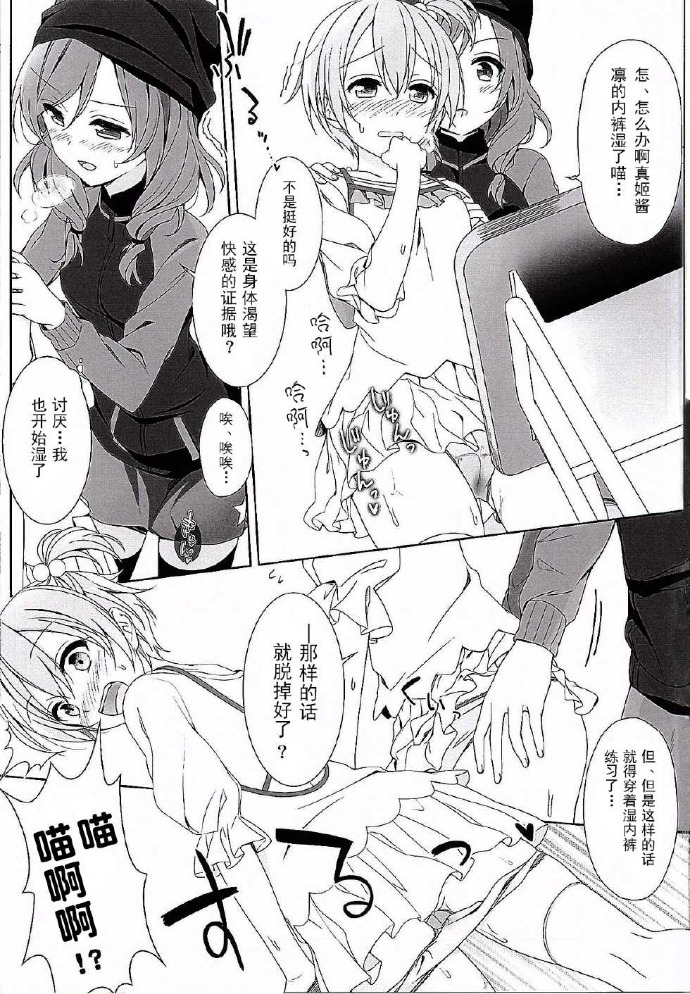 (Bokura no Love Live! 8) [39xream (Mikuta)] Maki-chan no Tsukue (Love Live!) [Chinese] [巫毒汉化组] - Page 14