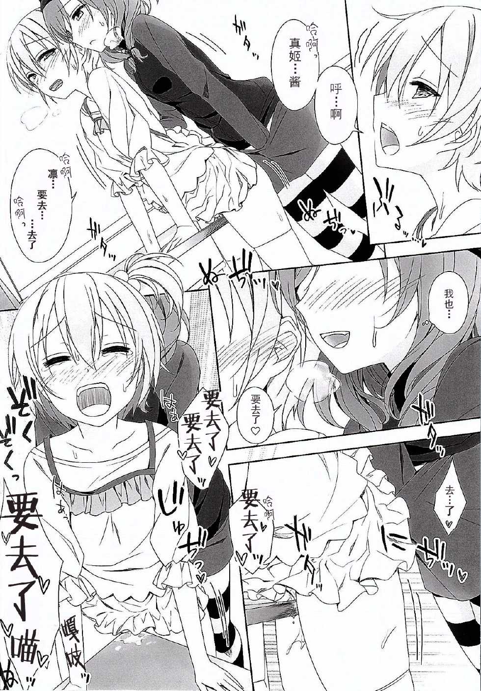 (Bokura no Love Live! 8) [39xream (Mikuta)] Maki-chan no Tsukue (Love Live!) [Chinese] [巫毒汉化组] - Page 17