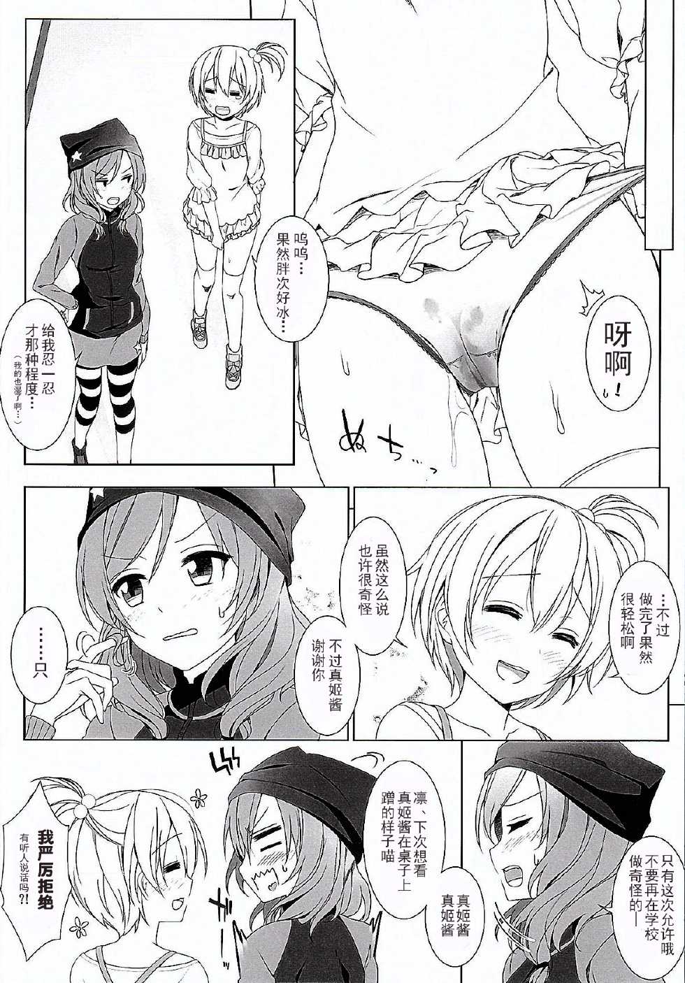 (Bokura no Love Live! 8) [39xream (Mikuta)] Maki-chan no Tsukue (Love Live!) [Chinese] [巫毒汉化组] - Page 19