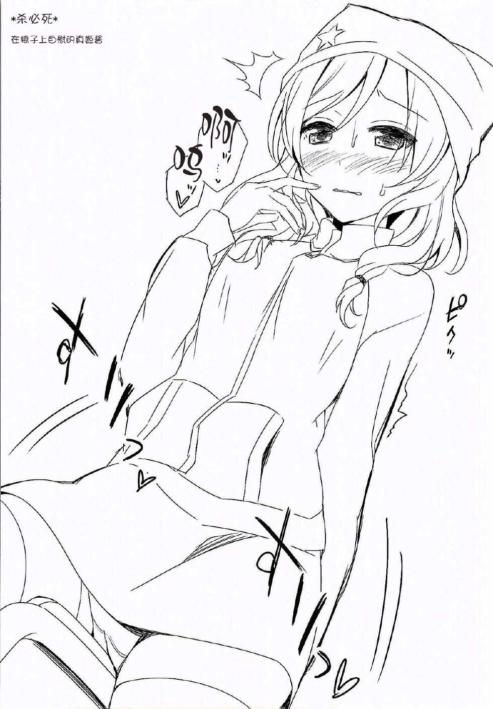 (Bokura no Love Live! 8) [39xream (Mikuta)] Maki-chan no Tsukue (Love Live!) [Chinese] [巫毒汉化组] - Page 20