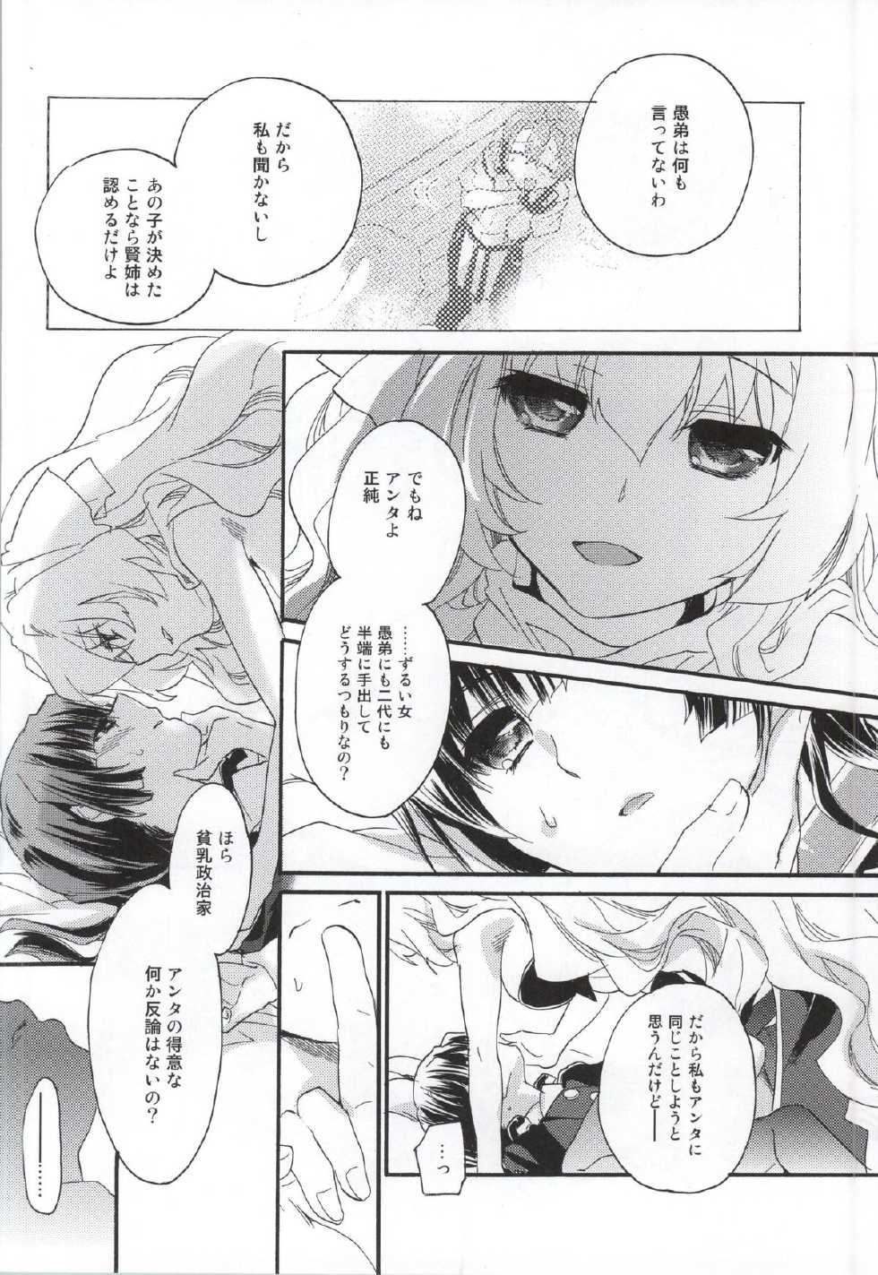 (C87) [ABLISS (Mei)] Ii Onna? Zurui Onna! (Kyoukai Senjou no Horizon) - Page 5