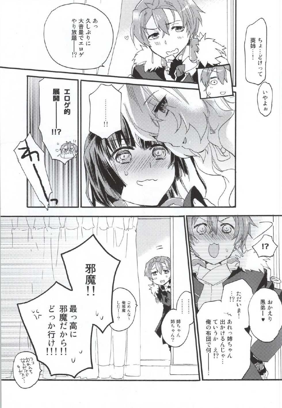 (C87) [ABLISS (Mei)] Ii Onna? Zurui Onna! (Kyoukai Senjou no Horizon) - Page 10