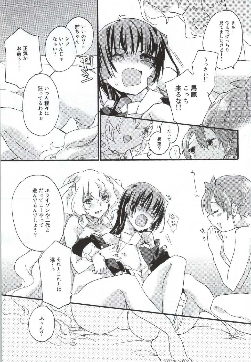 (C87) [ABLISS (Mei)] Ii Onna? Zurui Onna! (Kyoukai Senjou no Horizon) - Page 16