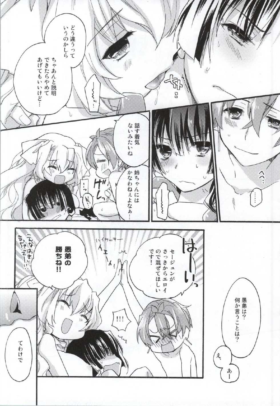 (C87) [ABLISS (Mei)] Ii Onna? Zurui Onna! (Kyoukai Senjou no Horizon) - Page 17