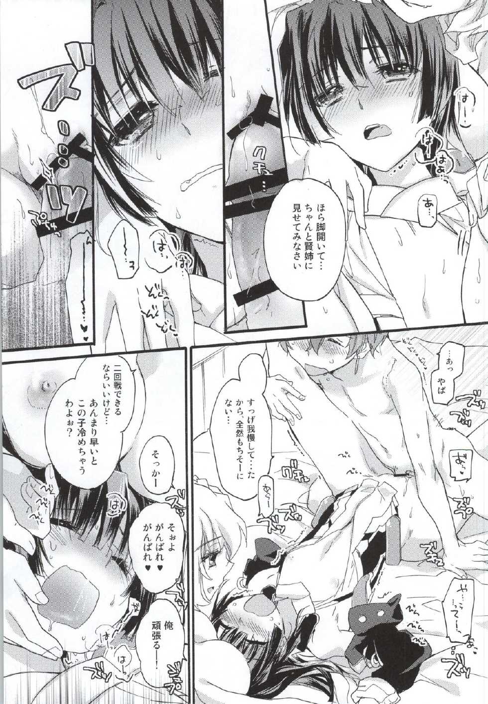 (C87) [ABLISS (Mei)] Ii Onna? Zurui Onna! (Kyoukai Senjou no Horizon) - Page 18