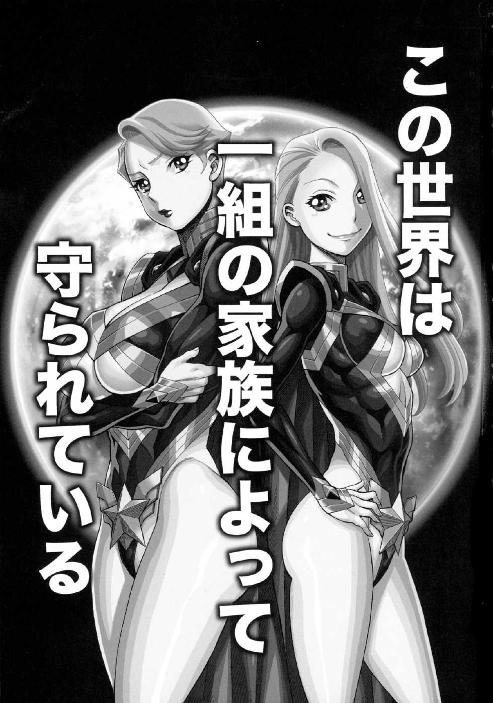 (C88) [Tamakiya (Various)] MILF of STEEL RETURNS (Uchi no Musume ni Te o Dasuna!) - Page 3