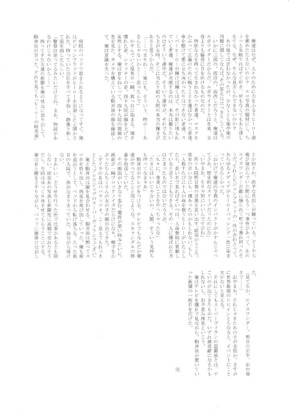 (C88) [Tamakiya (Various)] MILF of STEEL RETURNS (Uchi no Musume ni Te o Dasuna!) - Page 37