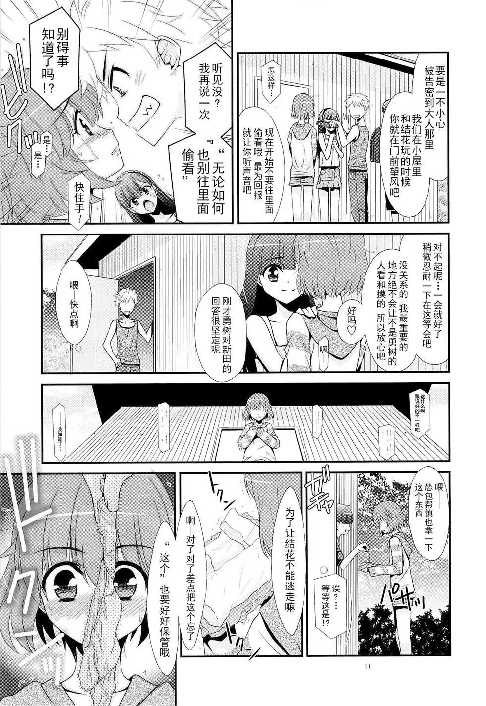 [Kouyadou (Mizuki Eimu)] Ano Ko ga Aitsu no Omocha ni Natta Hi [Chinese] [Gx南音x轻飏汉化] - Page 10