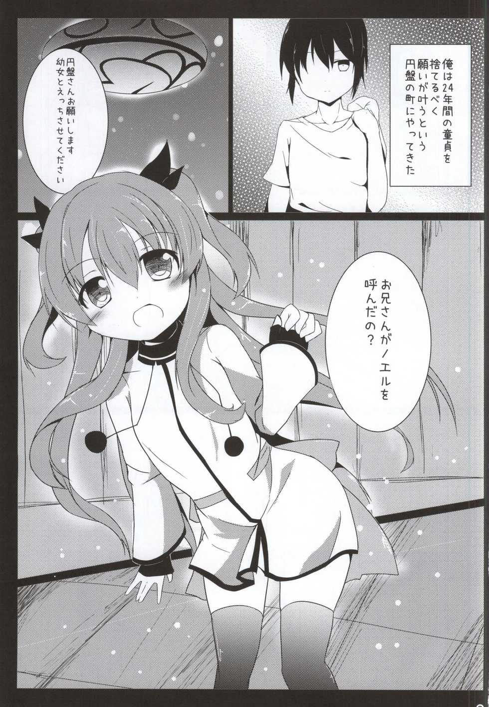 (COMIC1☆9) [Atelier Hinata (Hinata Yuu)] Enban-san  Onegaishimasu (Sora no Method) - Page 2
