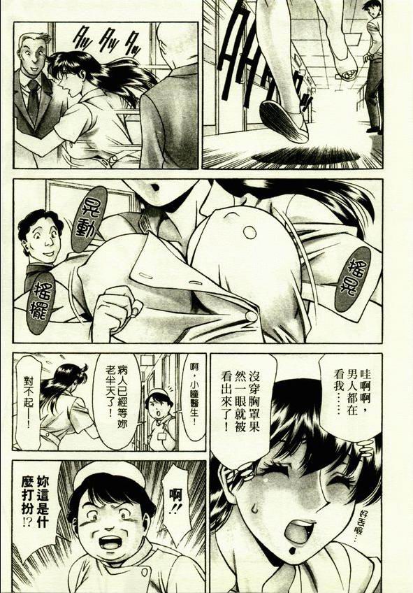 [Umetani Kenji] Hitomi no Karte 1 | 巨乳俏女醫 1 [Chinese] - Page 5