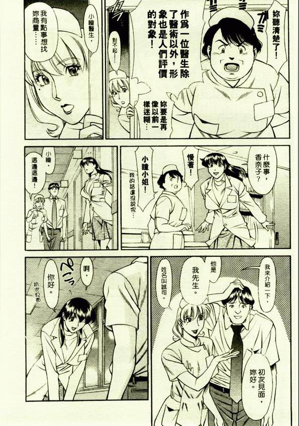 [Umetani Kenji] Hitomi no Karte 1 | 巨乳俏女醫 1 [Chinese] - Page 8