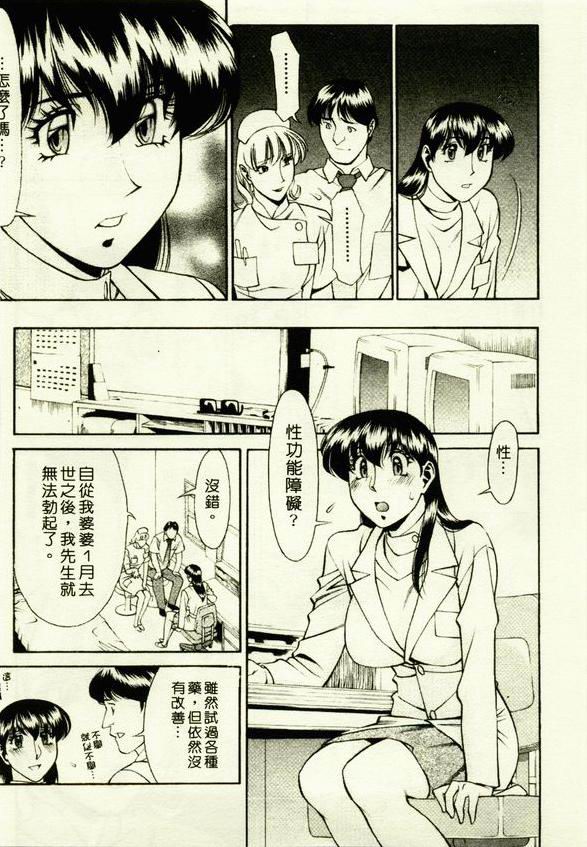 [Umetani Kenji] Hitomi no Karte 1 | 巨乳俏女醫 1 [Chinese] - Page 9