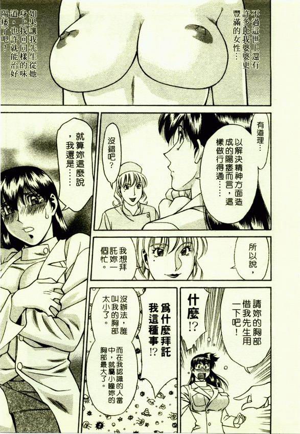 [Umetani Kenji] Hitomi no Karte 1 | 巨乳俏女醫 1 [Chinese] - Page 11