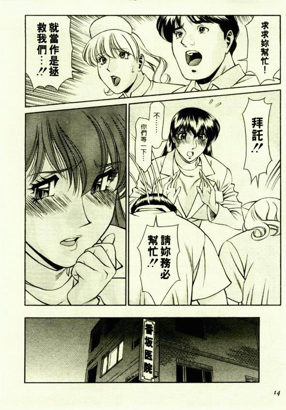 [Umetani Kenji] Hitomi no Karte 1 | 巨乳俏女醫 1 [Chinese] - Page 12