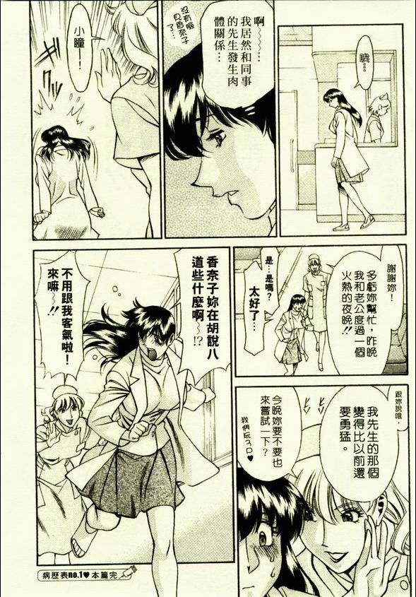 [Umetani Kenji] Hitomi no Karte 1 | 巨乳俏女醫 1 [Chinese] - Page 20