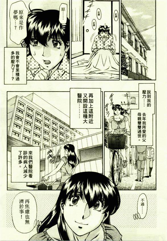 [Umetani Kenji] Hitomi no Karte 1 | 巨乳俏女醫 1 [Chinese] - Page 25