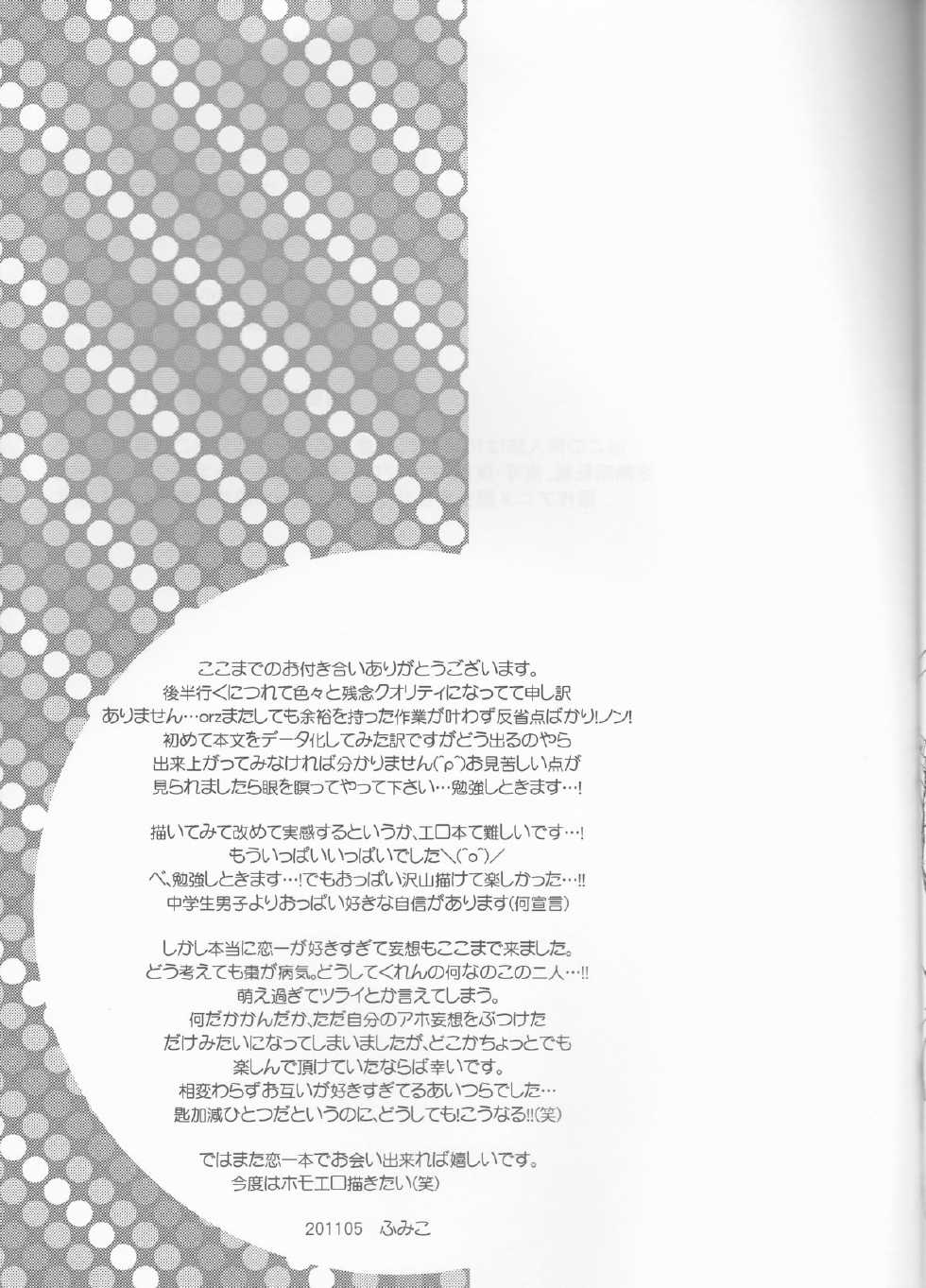 (SUPER20) [egoistic media (Natsume Fumiko)] I'm Screaming LOVE! (BLEACH) [Korean] [빨강.] - Page 27