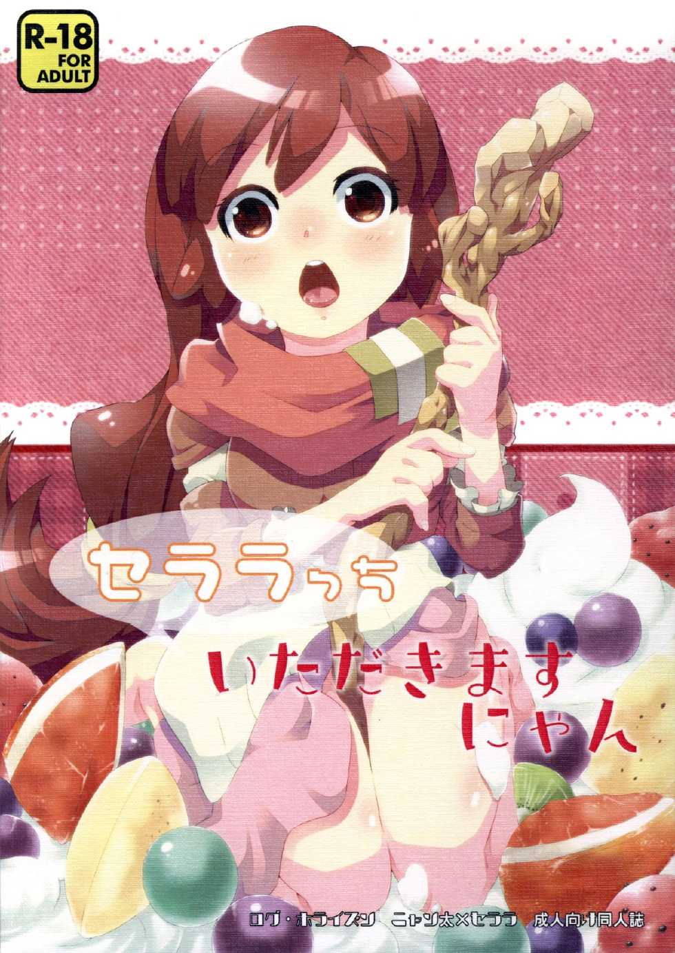 (C87) [Ichinichi Sanjou (Jinguu Kozue)] Seraracchi Itadakimasu Nyan (Log Horizon) - Page 1