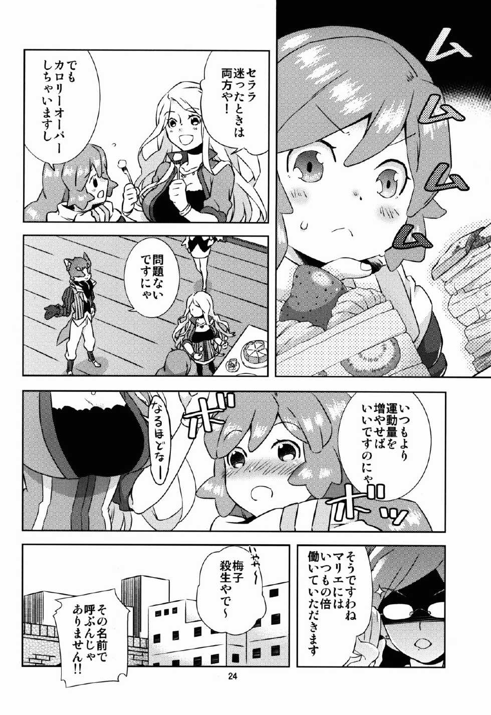 (C87) [Ichinichi Sanjou (Jinguu Kozue)] Seraracchi Itadakimasu Nyan (Log Horizon) - Page 23