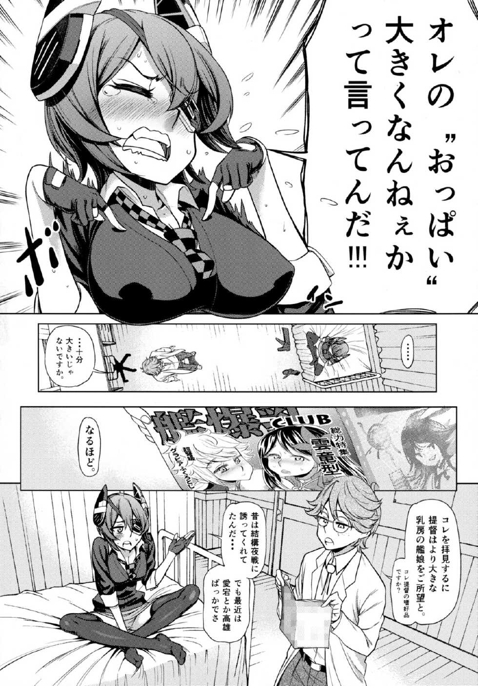 (COMIC1☆9) [dam labo (dam)] Sorede Ii noka? Tenryuu-chan. (Kantai Collection -KanColle-) - Page 6