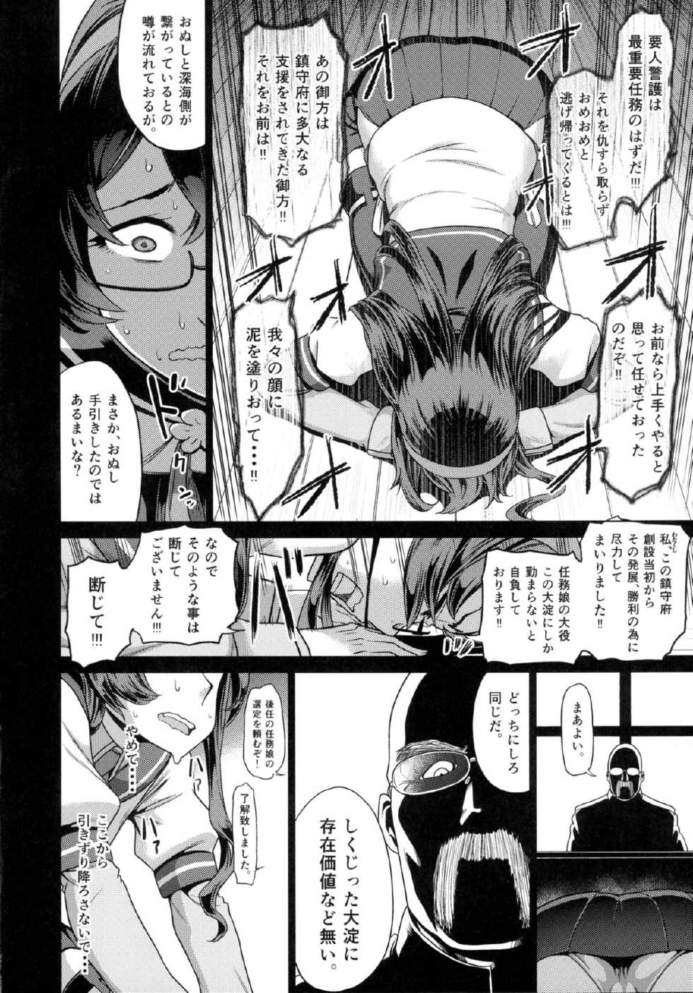 (C88) [Dam labo (Dam)] Sono Mukuwarenu Ai no Tame ni Ooyodo wa Hikari o Motomeru. (Kantai Collection -KanColle-) - Page 8