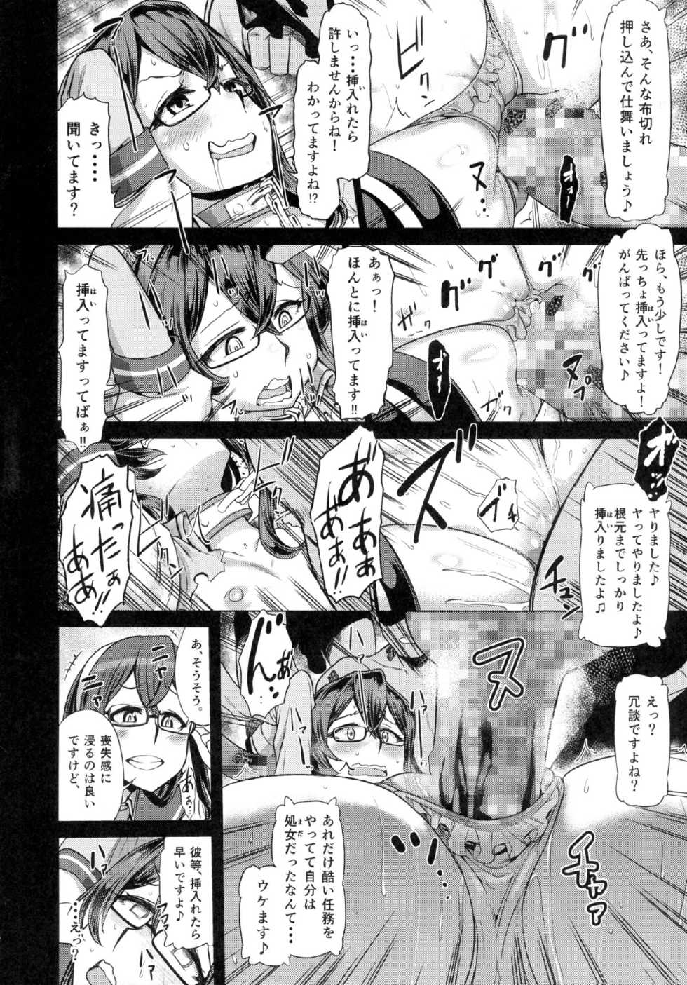 (C88) [Dam labo (Dam)] Sono Mukuwarenu Ai no Tame ni Ooyodo wa Hikari o Motomeru. (Kantai Collection -KanColle-) - Page 14