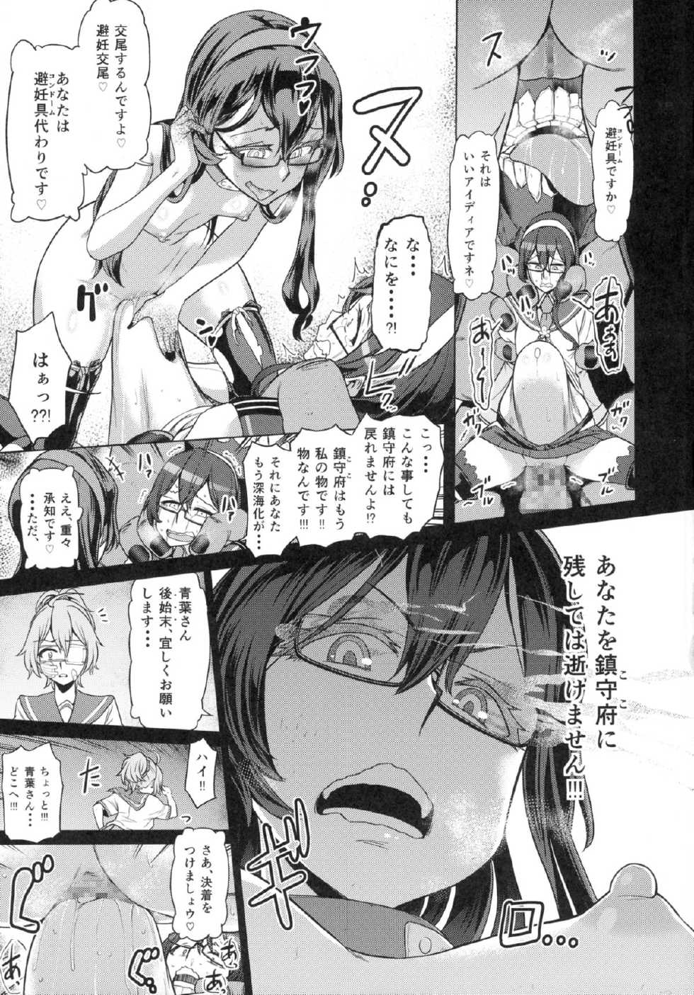 (C88) [Dam labo (Dam)] Sono Mukuwarenu Ai no Tame ni Ooyodo wa Hikari o Motomeru. (Kantai Collection -KanColle-) - Page 29