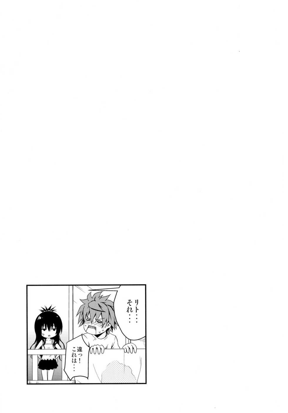 (C88) [Shiawase Kanmiryou (Yuki Tomoshi)] Geboku ni totte wa Gohoubi desu. (To LOVE-Ru Darkness) - Page 21