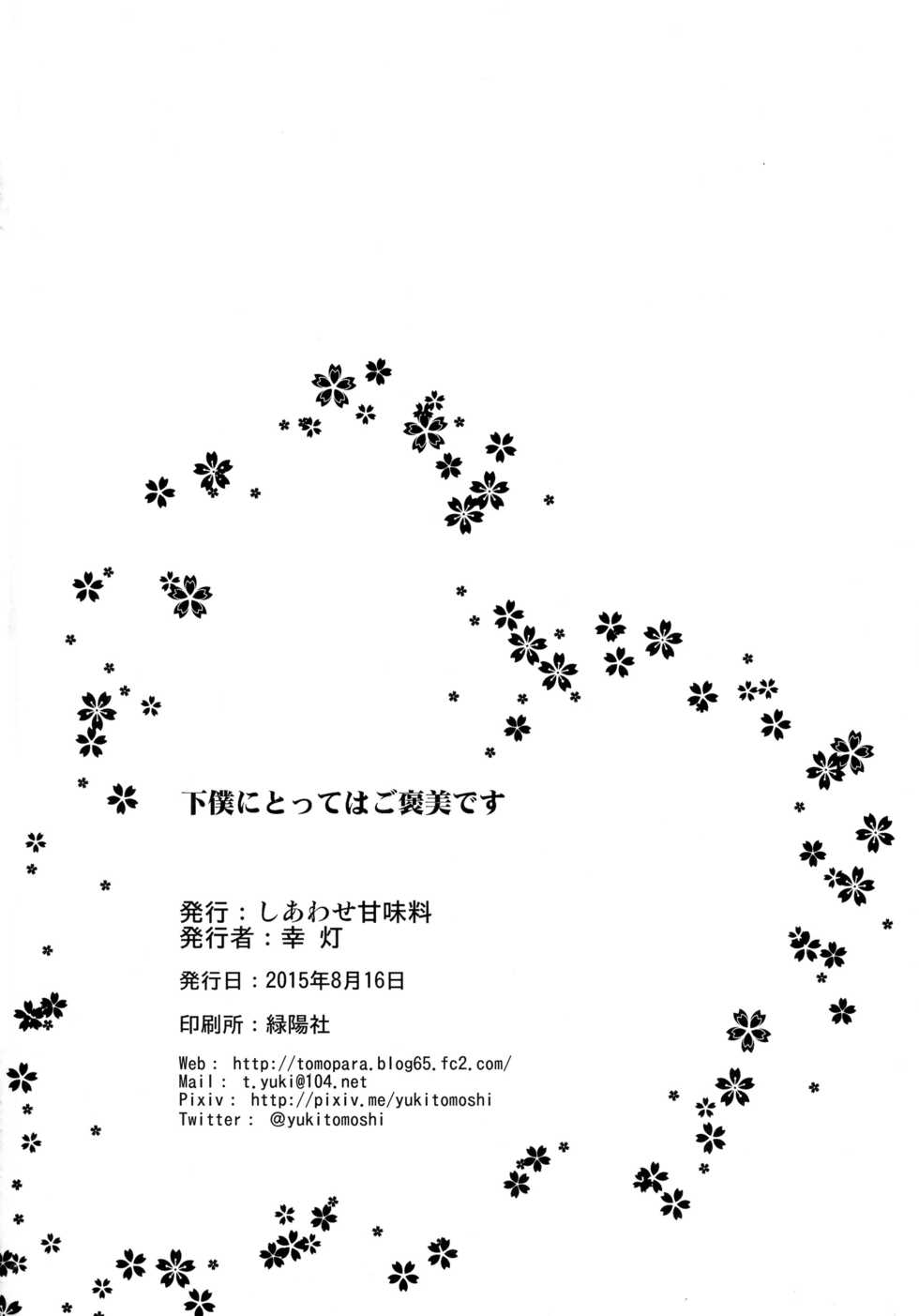 (C88) [Shiawase Kanmiryou (Yuki Tomoshi)] Geboku ni totte wa Gohoubi desu. (To LOVE-Ru Darkness) - Page 22