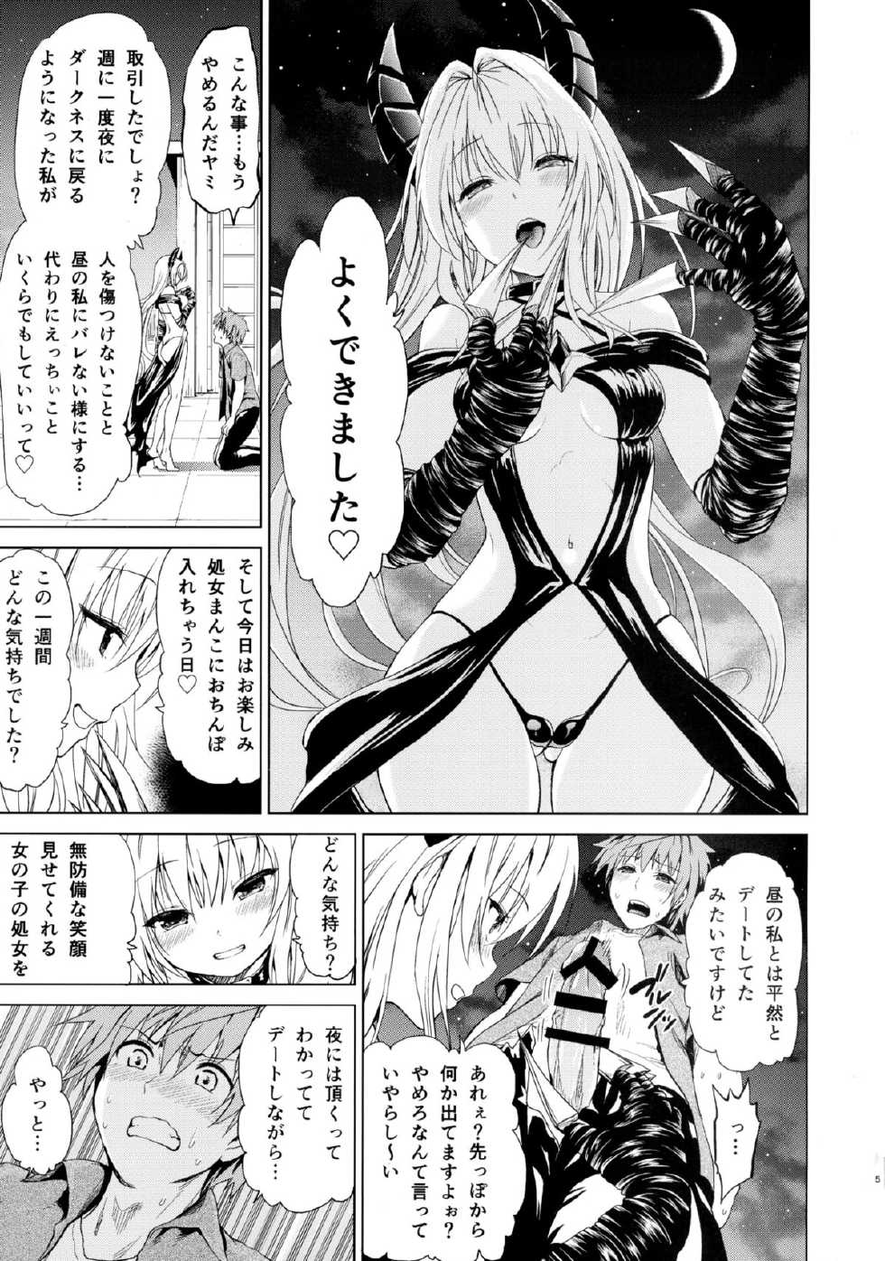 (C88) [Tsunken (Men's)] Chou LOVE-Ru Front (To LOVE-Ru) - Page 7