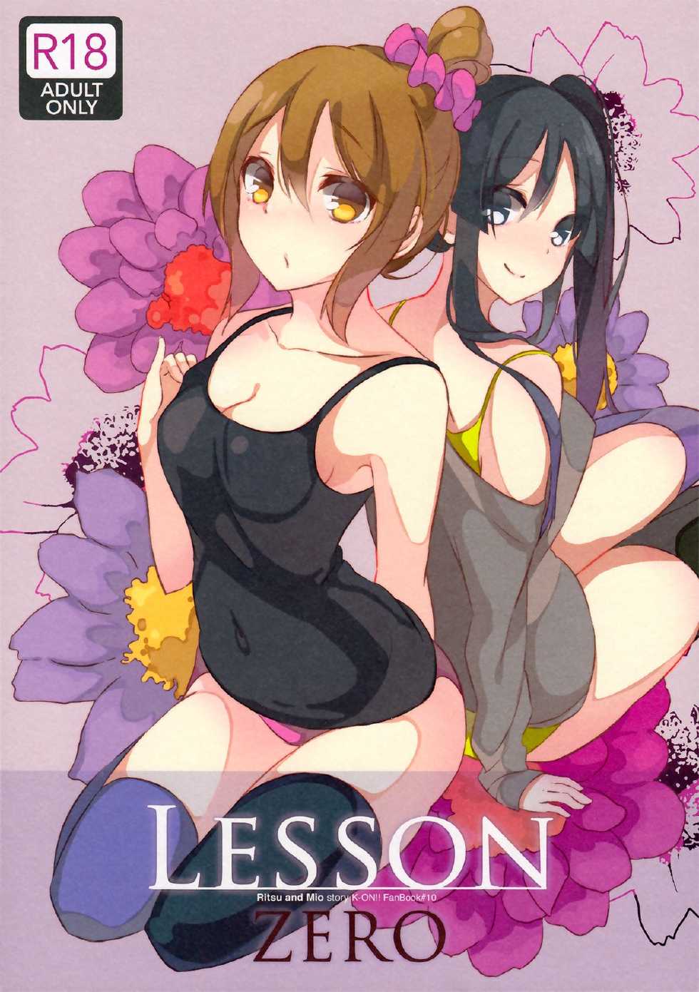 (C87) [KIMcheese (Haruna Mahiru)] Lesson Zero (K-ON!) [English] [Yuri-ism] - Page 1