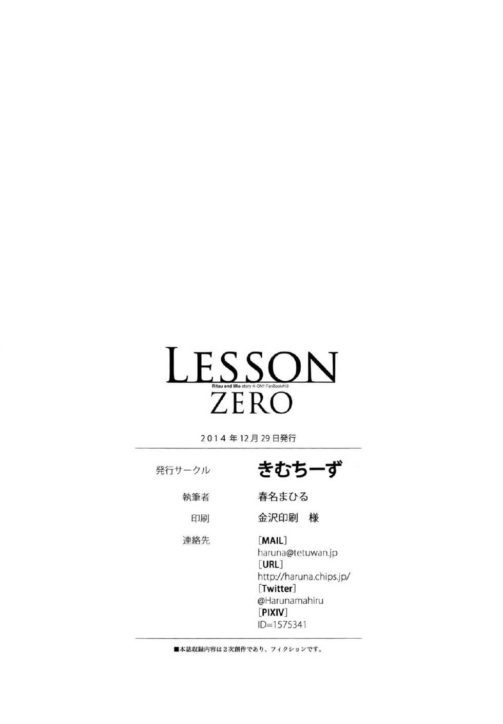 (C87) [KIMcheese (Haruna Mahiru)] Lesson Zero (K-ON!) [English] [Yuri-ism] - Page 33