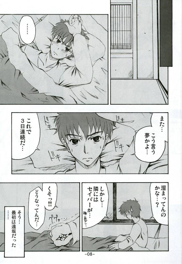 (CR35) [Fukupukutei (Yatsuka)] Step by Step Vol. 6 (Fate/stay night) - Page 8