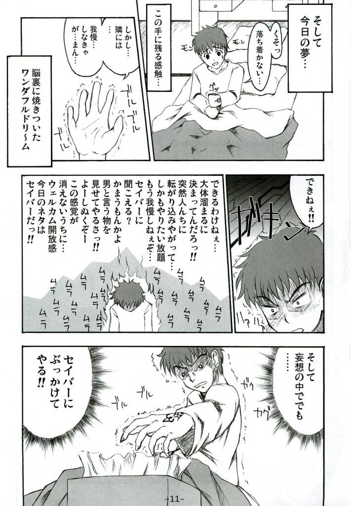 (CR35) [Fukupukutei (Yatsuka)] Step by Step Vol. 6 (Fate/stay night) - Page 11