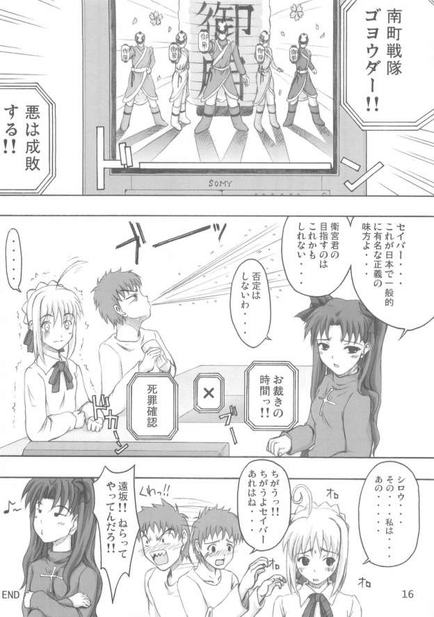 (Mimiket 10) [Fukupukutei (Menkuria, Yatsuka)] Step by Step Vol. 7 (Fate/stay night) - Page 15