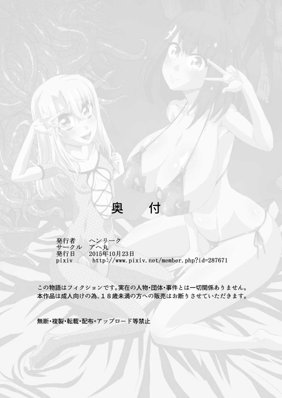 [Ahemaru (Henrik)] IllyHaji (Fate/kaleid liner Prisma Illya, Gatchaman Crowds) [Digital] - Page 29