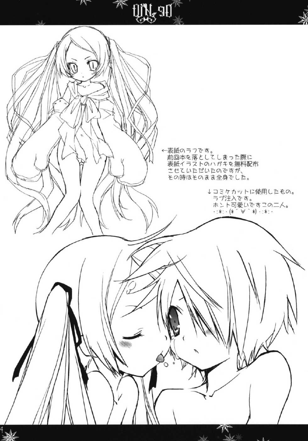 (C79) [Your's-Wow!! (Konata Hyuura)] DiN go (Letter Bee) [Chinese] [CMD.EXE] - Page 3