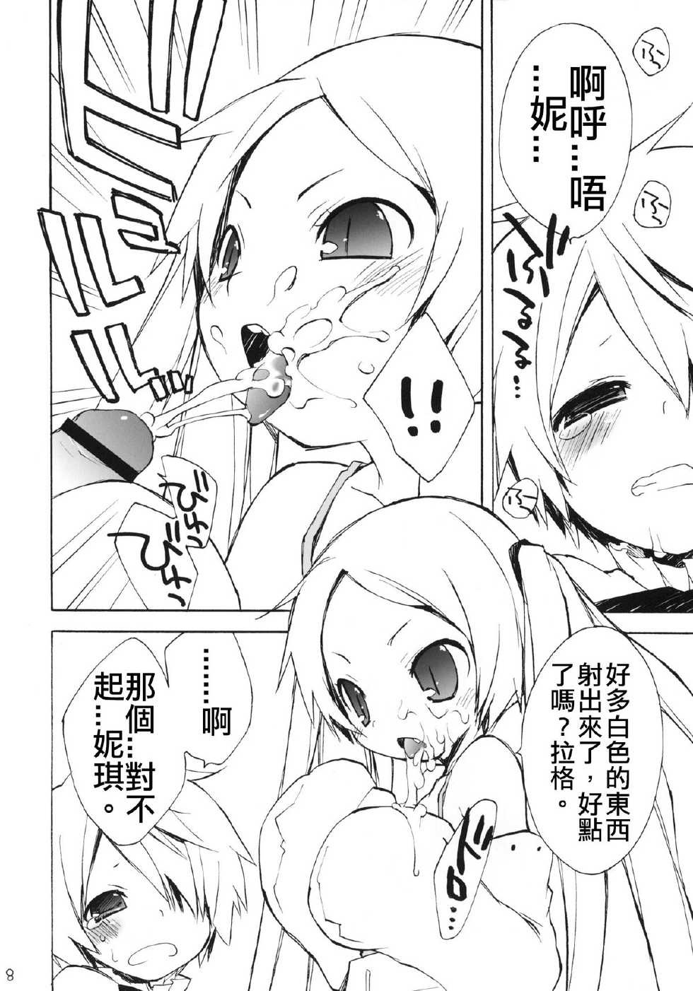 (C79) [Your's-Wow!! (Konata Hyuura)] DiN go (Letter Bee) [Chinese] [CMD.EXE] - Page 7
