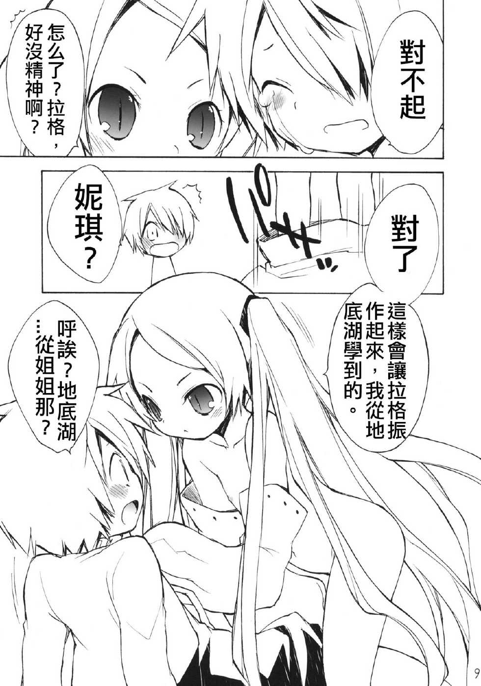(C79) [Your's-Wow!! (Konata Hyuura)] DiN go (Letter Bee) [Chinese] [CMD.EXE] - Page 8