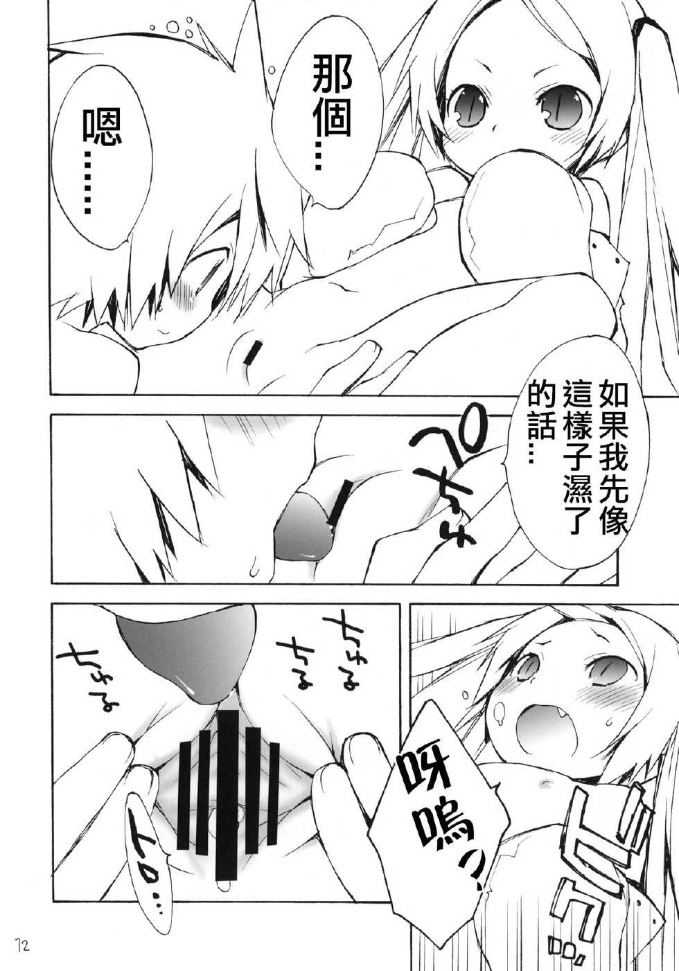 (C79) [Your's-Wow!! (Konata Hyuura)] DiN go (Letter Bee) [Chinese] [CMD.EXE] - Page 11