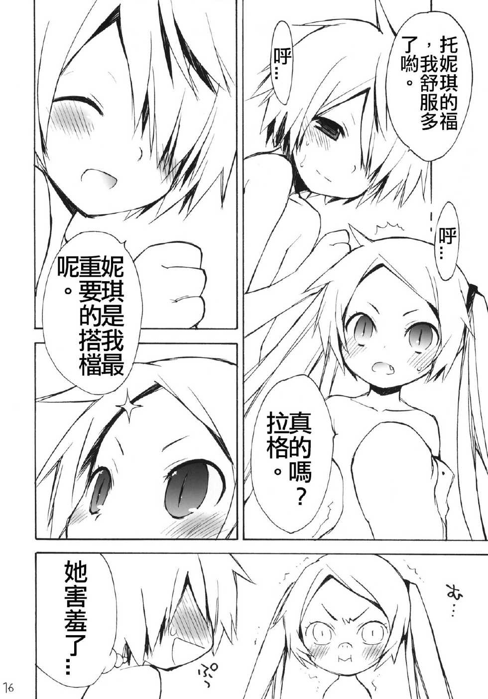(C79) [Your's-Wow!! (Konata Hyuura)] DiN go (Letter Bee) [Chinese] [CMD.EXE] - Page 15
