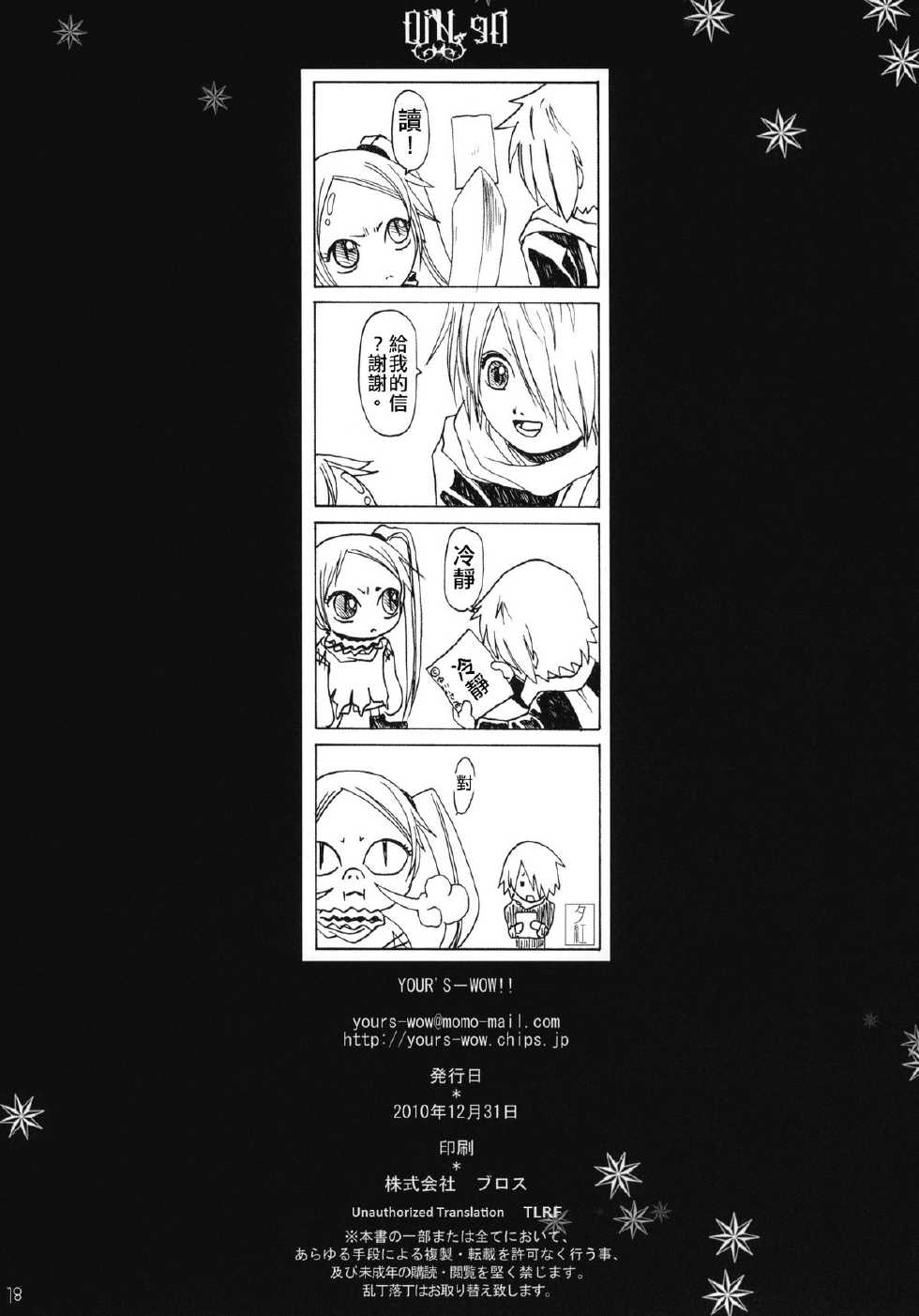 (C79) [Your's-Wow!! (Konata Hyuura)] DiN go (Letter Bee) [Chinese] [CMD.EXE] - Page 17