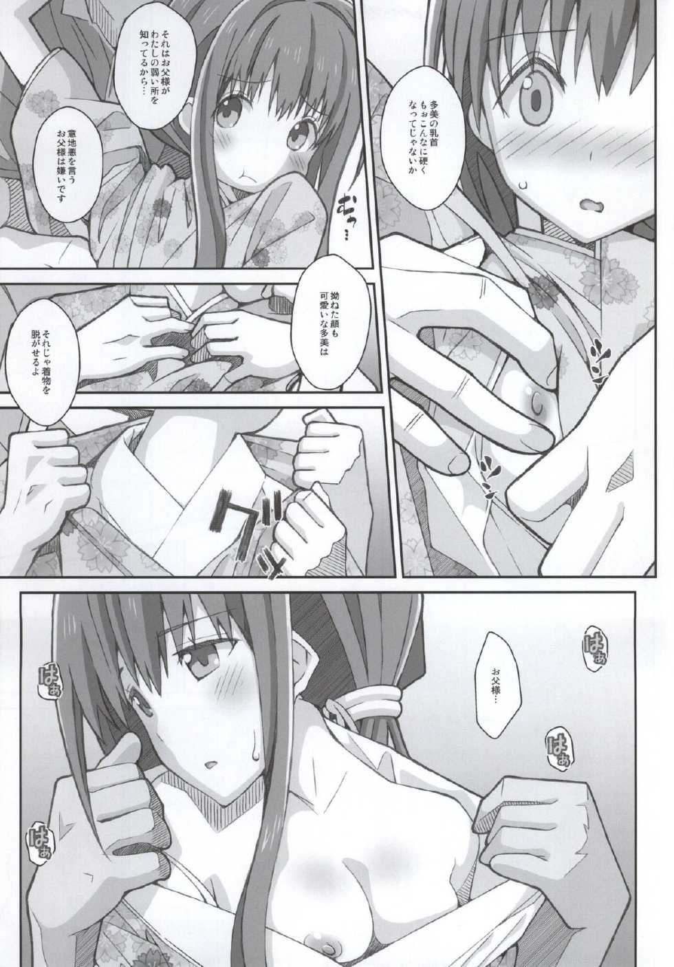 (SC65) [TYPE-57 (Frunbell)] TYPE-34 (Hanayamata) - Page 6